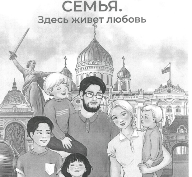 Проект «Семья - основа мира».