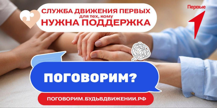 МБОУ Троицкая СОШ №2 Служба поддержки Первых.