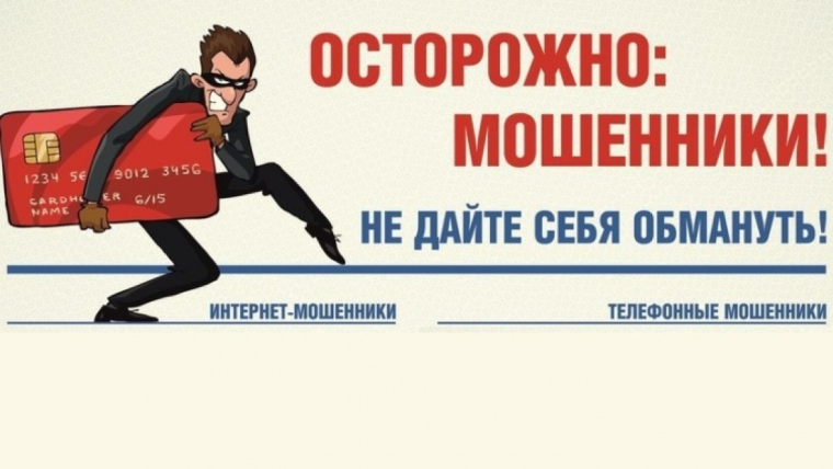 Информационно-справочный материал по профилактике дистанционных хищений.
