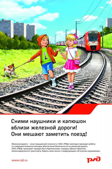 МБОУ Троицкая СОШ №2 "Правила поведения на железной дороге".